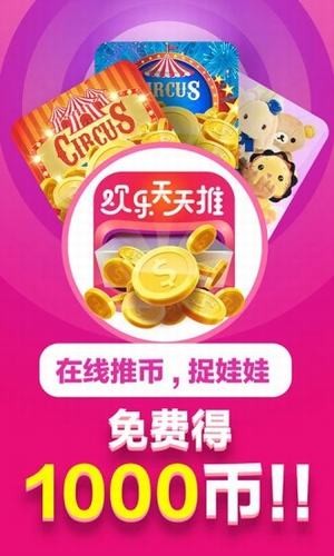 欢乐天天推