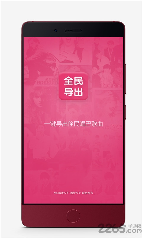 全民k歌导出app