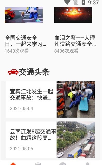 交通安全规则 交通安全规则