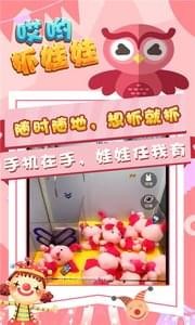 哎哟抓娃娃