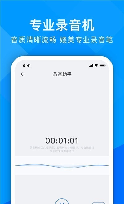 超能录音转文字