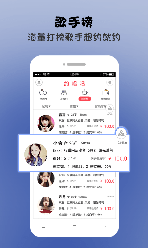 约唱吧app