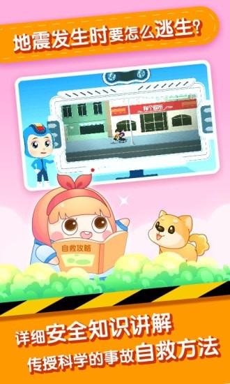 儿童安全教育 儿童安全教育