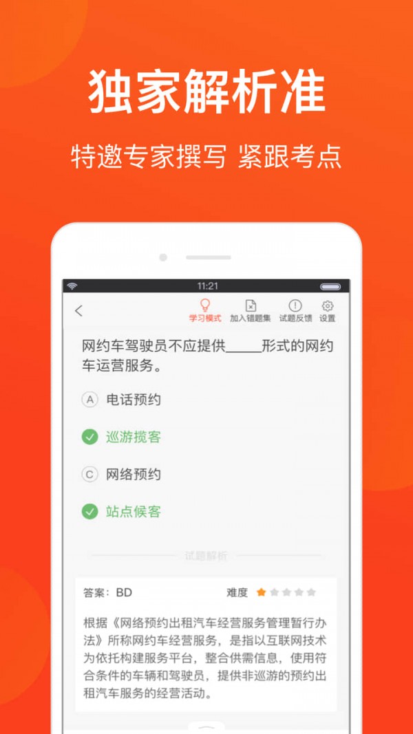 武汉网约车考试