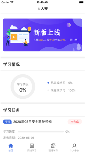 人人安教育平台 人人安教育平台