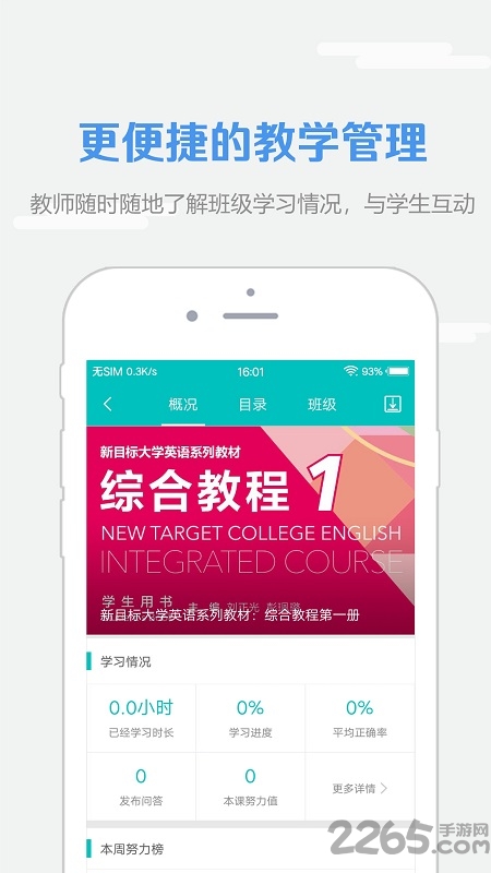 welearn随行课堂平台官方版