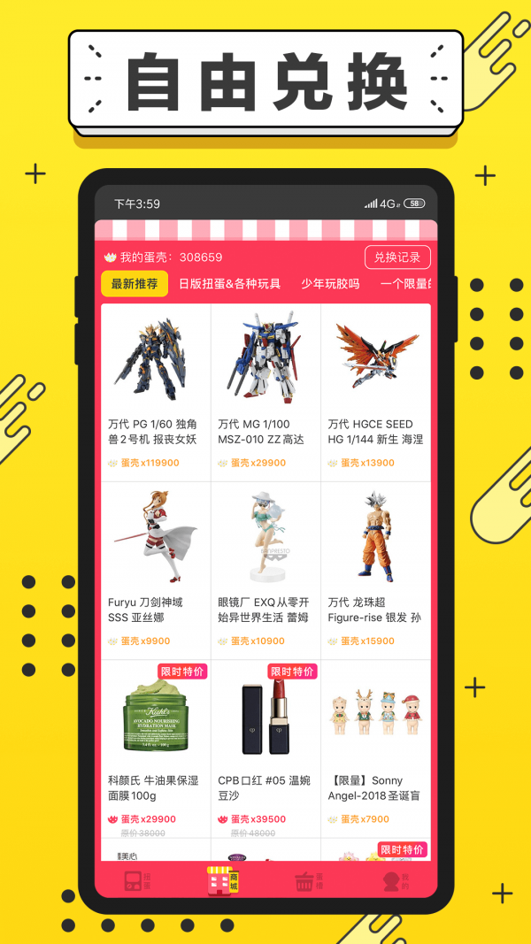 元气扭蛋 元气扭蛋