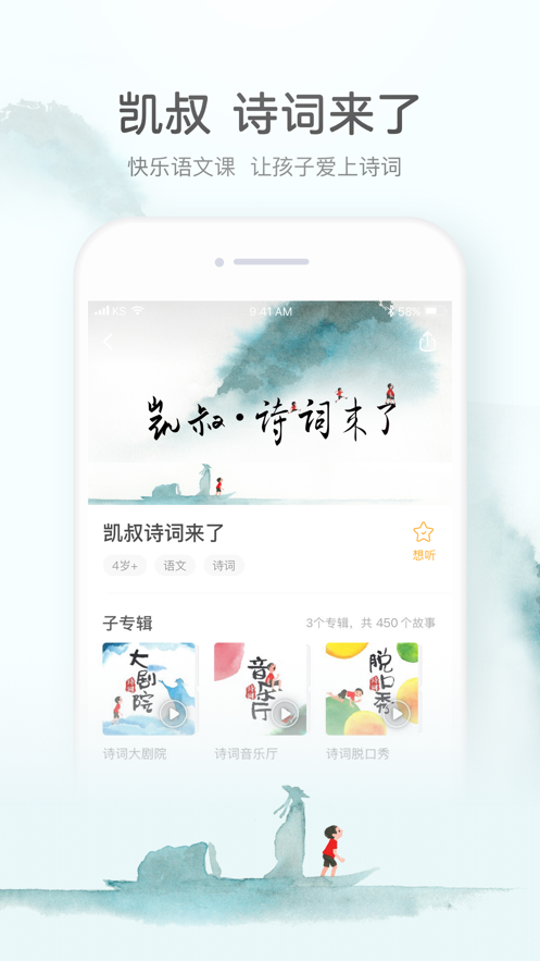 凯叔讲故事精简版