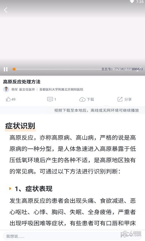 随身急救 随身急救