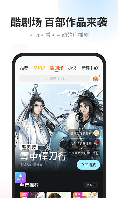 2023酷我畅听app
