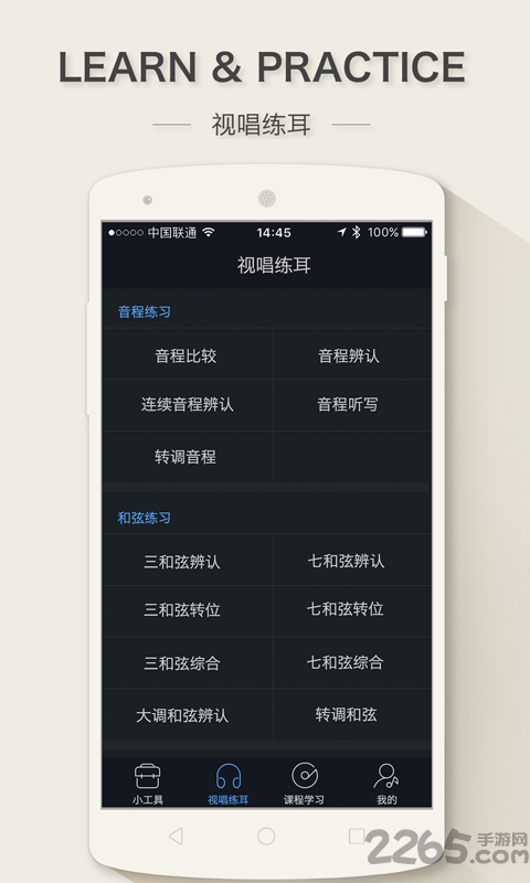 练耳大师软件手机版