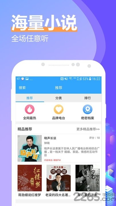 有声小说app下载