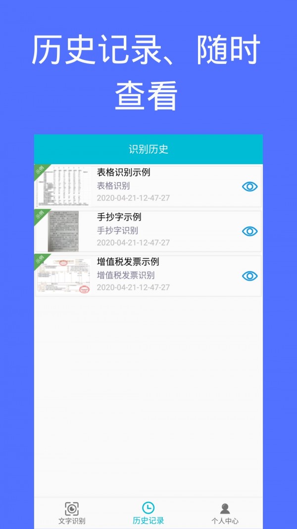 图片文档识别OCR