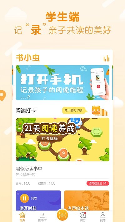 书小虫app 书小虫app