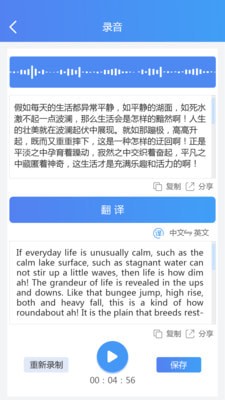 语音文字转换助手app下载