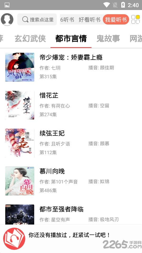 点心听书app