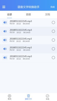 语音文字转换助手