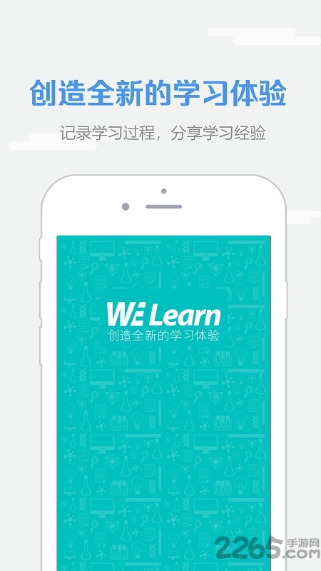 welearn随行课堂平台官方版