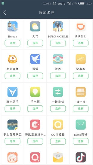 无限分身王app下载