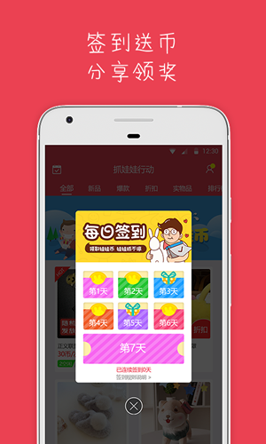 抓娃娃行动app下载