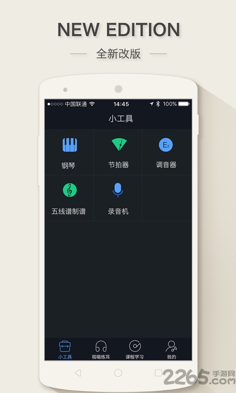 练耳大师软件手机版