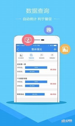 中山市安全教育平台