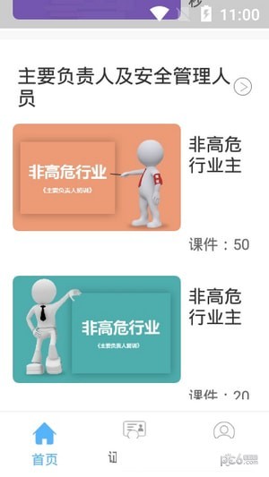 粤安云教app下载