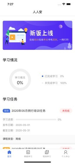 人人安教育平台 人人安教育平台