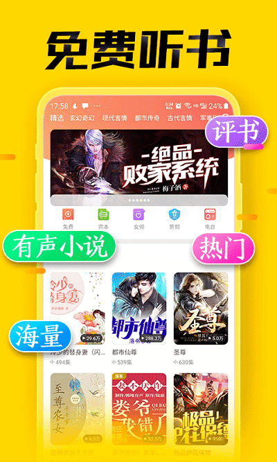 天天听书官方版