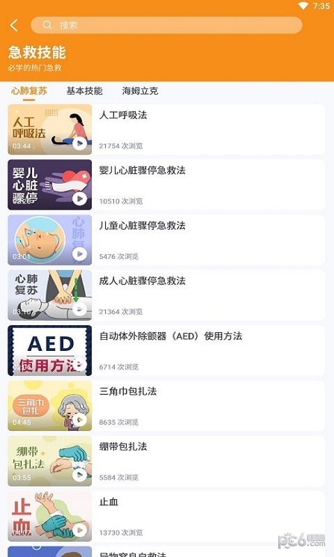 随身急救 随身急救