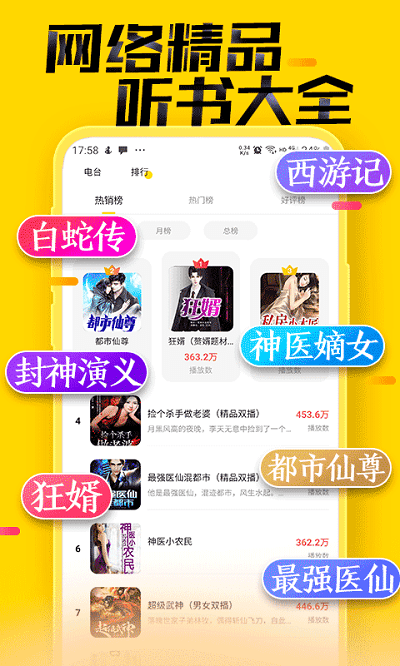免费听书大全最新版