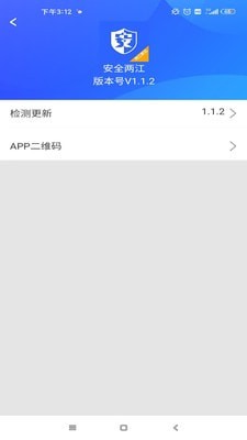 安全两江