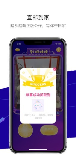 91抓娃娃安卓版下载