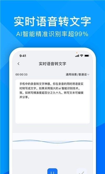 超能录音转文字