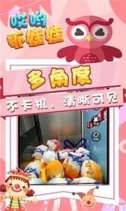 哎哟抓娃娃