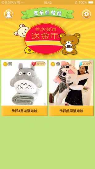 互乐抓娃娃
