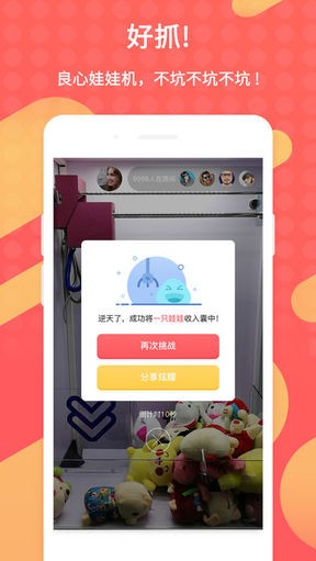 萌趣抓娃娃app
