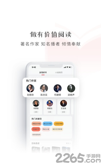 新语听书app