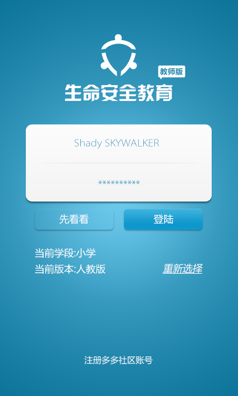 生命安全教育教师版