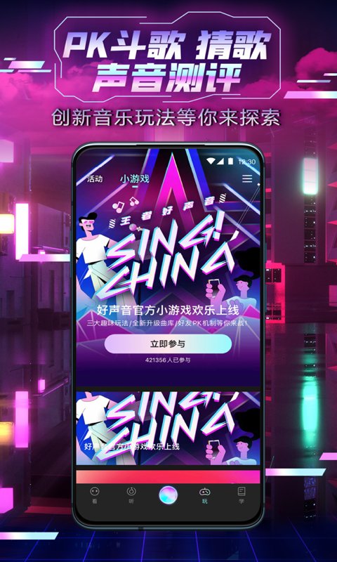 中国好声音app下载