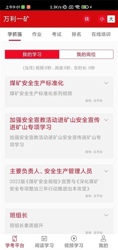 学安强企 学安强企