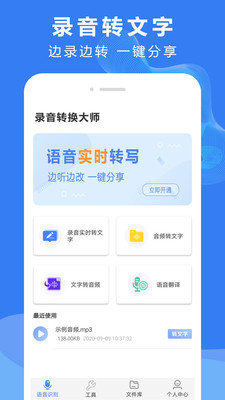 录音文字转换 录音文字转换