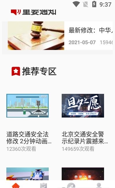 交通安全规则 交通安全规则