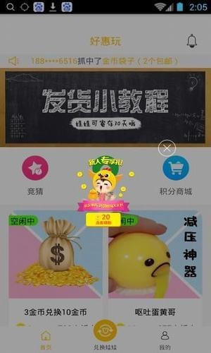 好惠玩app下载