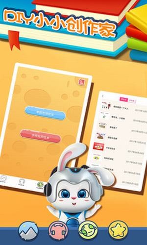 安心兔讲故事 安心兔讲故事