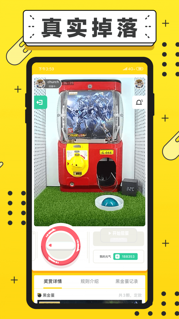 元气扭蛋 元气扭蛋