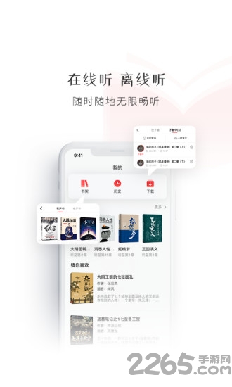 新语听书app