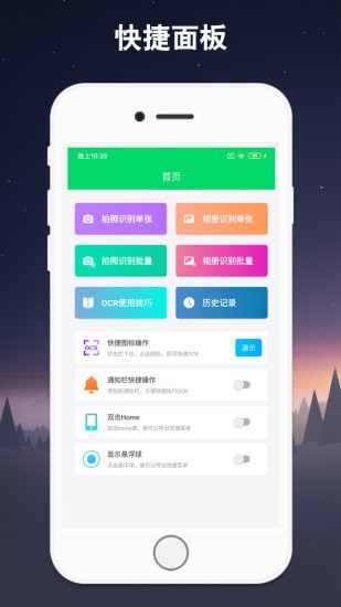 文字识别免费版