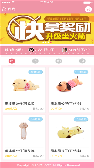 腾云娃娃机 腾云娃娃机