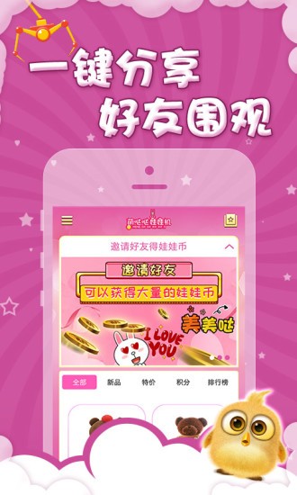 萌哒哒娃娃机app下载